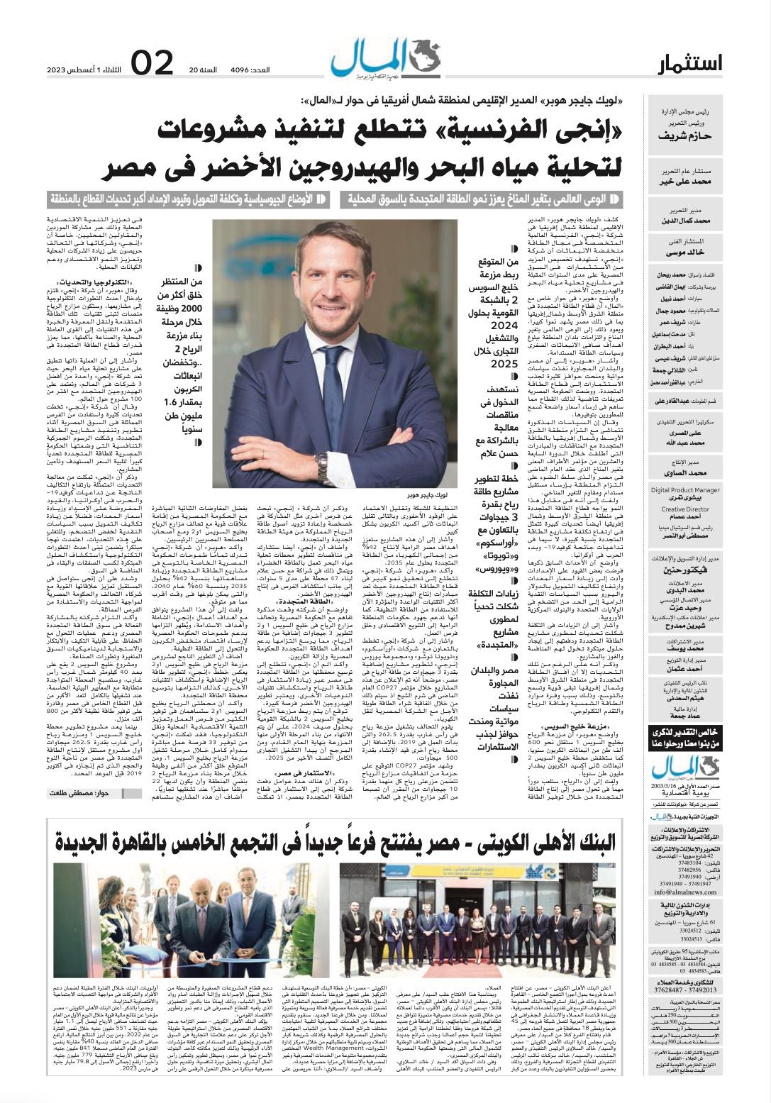 إنجي تتصدّر التحول الطاقوي في مصر: مزرعة رياح خليج السويس ٢ تحقق إنجازاً بارزاً